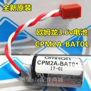 OMRON欧姆龙 CQM1H CPM2A 3.6V PLC控制器锂电池 BAT01 原装