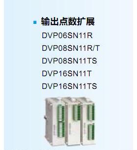 全新台达PLC S系列输出点扩展DVP16SN11T DVP16SN11TS