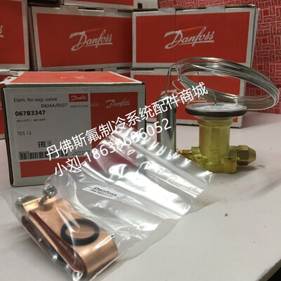 Danfoss丹佛斯热力膨胀阀感温包 TES12-067B3347动力头R404A/R507