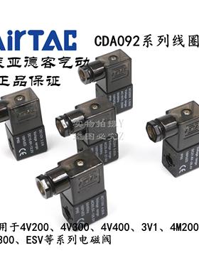 AirTAC原装亚德客 4V210/4V310 线圈端子盒组合 CDA092-A/B/C/E/F