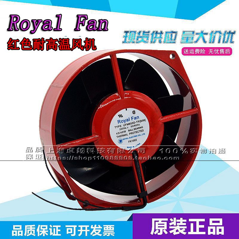 全新ROYALFAN UFM655D-TP[B56] UTM655D-TP[B56] 200V全金属风扇