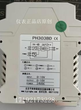PH303BD信号隔离器PH307FFD配电器PH301FBD北京平和PH307FFT