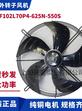 MAER马尔风机外转子YSWF102L70P4-625N-550TS大功率空压机散热扇