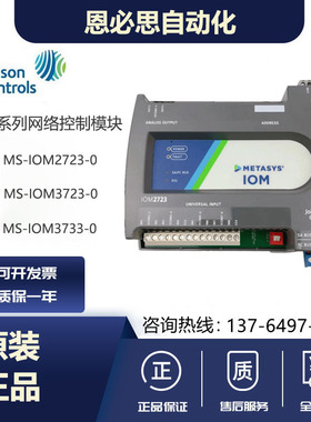江森MS-IOM3723-0 2723-0 IOM3733-0 FAC3613网络控制器扩展模块