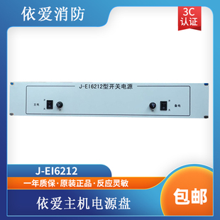 依爱电源盘J-EI6212型开关电源2000G6000G主机电源依爱电源盘