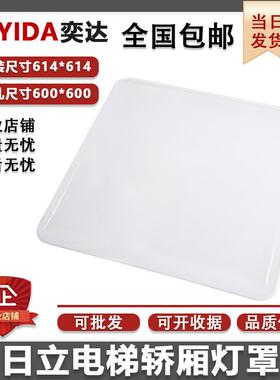 日立HGP电梯轿厢顶大方灯罩614*614NPH白色透光板开孔600*600配件
