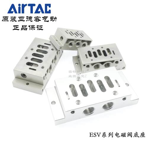 AirTAC亚德客电磁阀汇流板底座ESV201M ESV301M ESV401M ESV601M