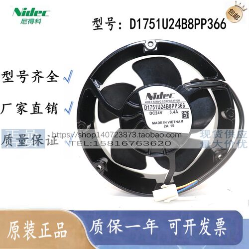 D1751U24B8PP363/366 DC24V 3.4A 4线原装正品NIDEC 日本进口风扇