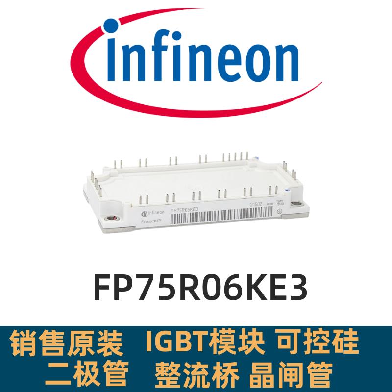现货FP50R06KE3 BSM15GP60 FP30R06KE3 FP75R06KE3 FP100R06KE3询