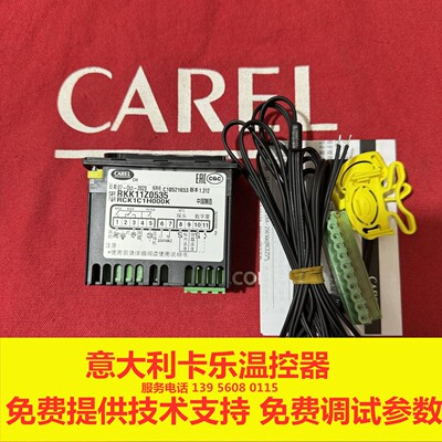 意大利卡乐温控器CAREL RKK11Z0535:RCK1C1H000K 三继电器带除霜