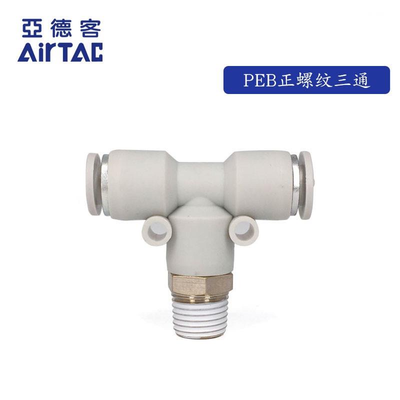 原装AIRTAC亚德客 T型螺纹三通PEB4/6/8/10/12-M5/01/02/03/04