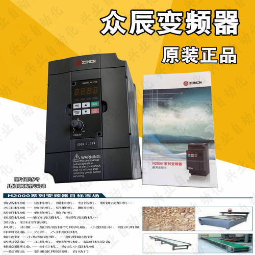 众辰变频器H2200/2400A/S0D75/01D5/02D2/03D7/05D5/07D5/0011K