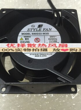STYLE FAN S80D22-W2G AC220V 11W/10W US80D23-K 机柜耐高温风扇