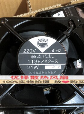 苏州长城220V 113FZY2-S 113FZY1-S 113FZY3-S 轴流风机100FZY2/4