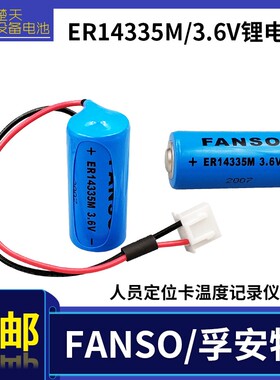 FANSO孚安特ER14335M 人员定位卡温度记录仪智能报警仪表电池3.6V