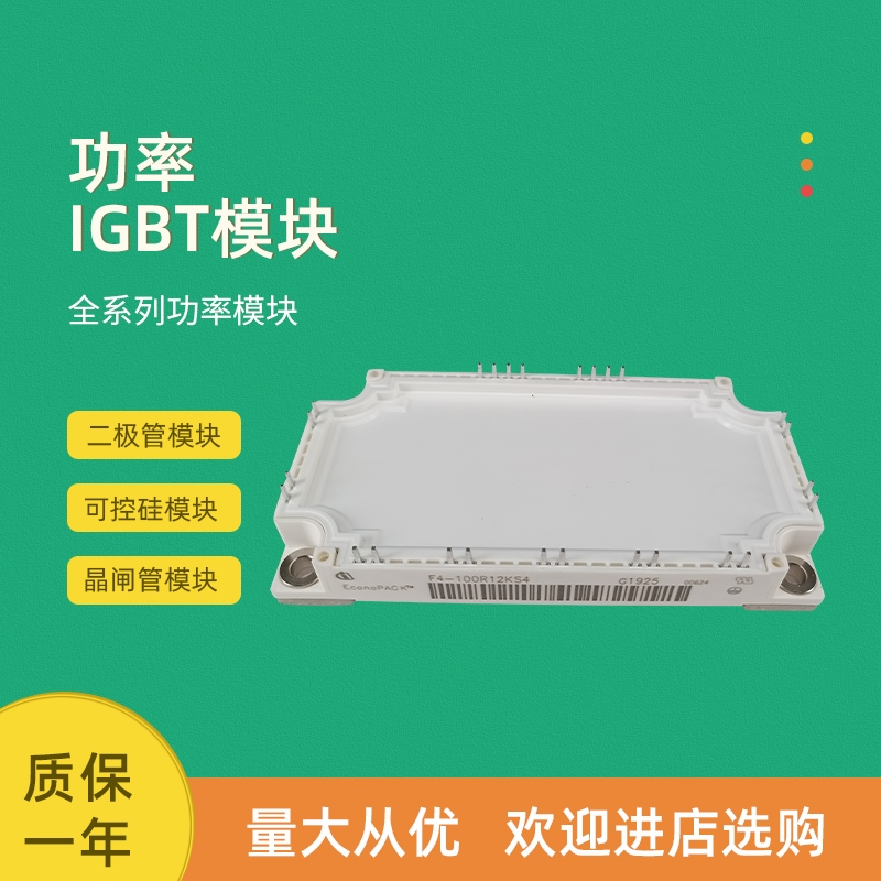 F4-100R06KL4 F4-150R06KL4 F4-200R06KL4全新功率IGBT模块
