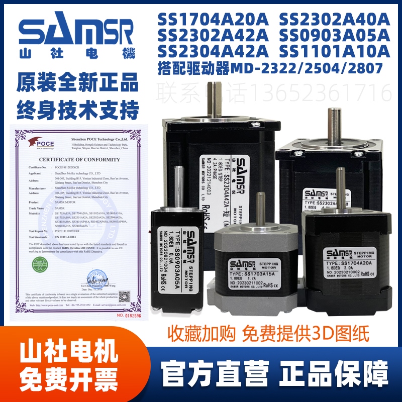 山社电机20/28/35/42/57/86步进电机驱动器小型SS2304A42A-长（N)