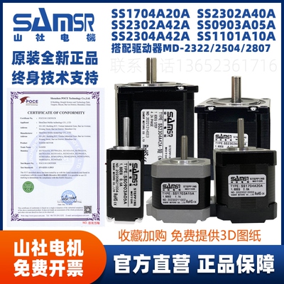 山社电机20/28/35/42/57/86步进电机驱动器小型SS2304A42A-长（N)