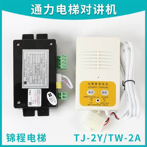 KON12B通用电梯对讲机轿厢地底坑|TJ-2Y|TW-2A|KM896383|KM955477