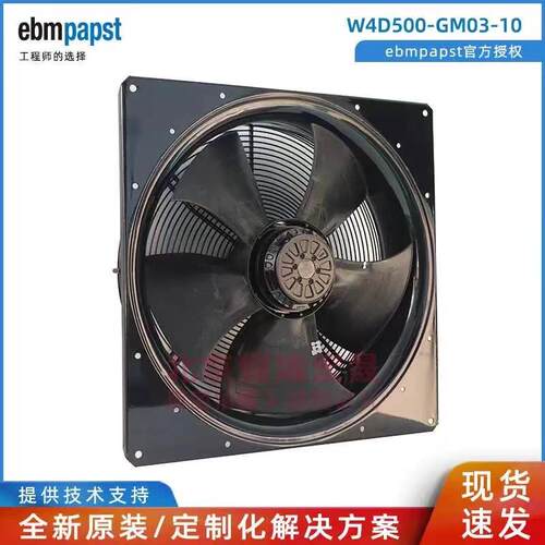 全新德国进口风机 W4D500-GM03-10 400V 1.41A 720W 进口轴流风机