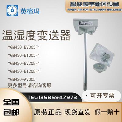 原装英格玛YGM430-BV005F1温湿度变送器高精度模拟量数字4-20mA