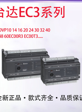 台达PLCEC3系列DVP10 14 16 24 30 32 40 48 60控制器EC00R/T3plc