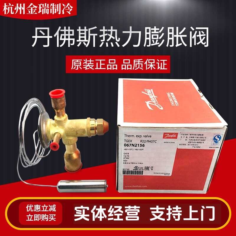 正品Danfoss丹佛斯TGEX R22制冷剂热力膨胀阀外平衡焊接口冷库