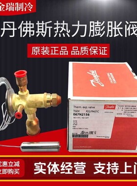 正品Danfoss丹佛斯TGEX R22制冷剂热力膨胀阀外平衡焊接口冷库
