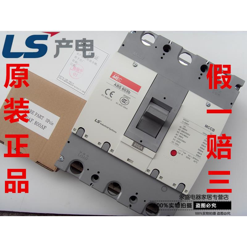 正品LG LS产电MEC塑壳断路器ABE603b 3P500A 600A MCCB空气开关