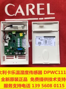 温湿度传感器意大利卡乐CAREL新传感器dpwc111000 ASWC111000