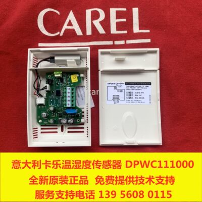 温湿度传感器意大利卡乐CAREL新传感器dpwc111000 ASWC111000
