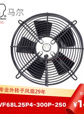 马尔68L35P4300P250S冻库冷水机柜冷凝器通风散热外转子风扇电机