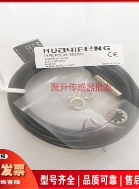 华怡丰接近开关传感器 PDE08-E02NO PDE08-E02PO PDE08-E02NC/PC
