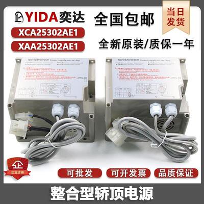 西子奥的斯电梯整合型轿顶电源XAA25302AE1电池配件XCA25302AE1