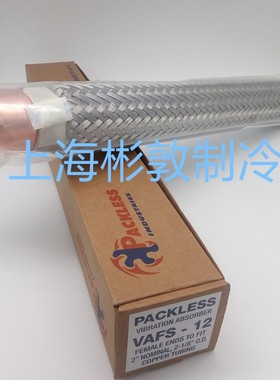 美国帕里斯避震管 减震软管不锈钢减震管 VAFS- 6 8 9 11 12 1314