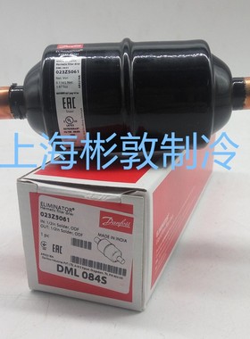 丹佛斯制冷干燥过滤器 DML084/DCL084S 023Z5061 5041 5026 5006