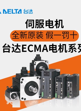 台达伺服电机ECMA-C20401/20602/20604/20807/21315ES/FS/RS/SS
