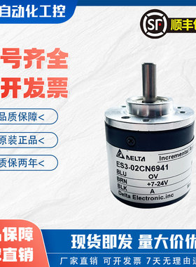 ES3-02CN6941台达编码器ES3-12CG6941 06CN6941 11LG6841