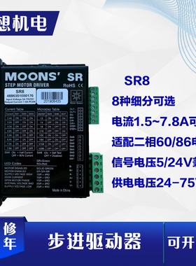 鸣志SR8/SR8-PLUS/3SR8H/SR8-001全新原装清洗机测孔机步进驱动器
