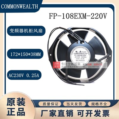FP-108EXM全新台湾COMMONWEALTH风机 17238 AC220V变频器机柜风扇