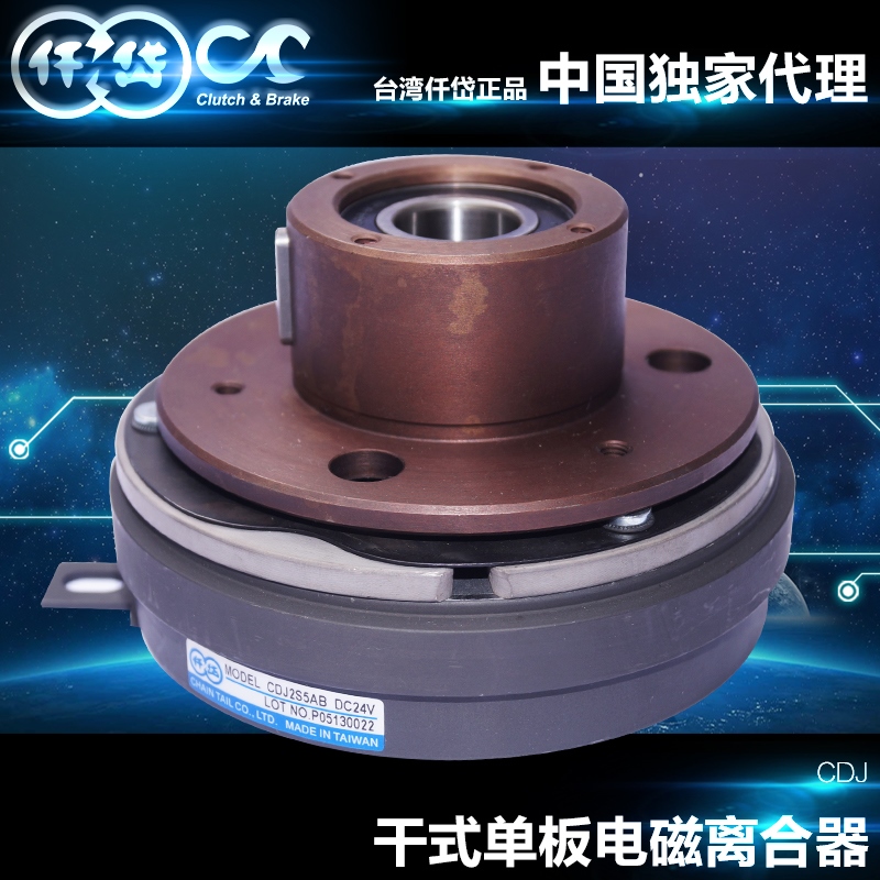 台湾仟岱电磁离合器CDJ0S6AA/005AA/010AF送料裱纸钉箱拉链机24V
