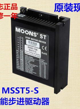 智能驱动器MSST5/10-S 鸣志驱动器二相直流输入 鸣志步进电机