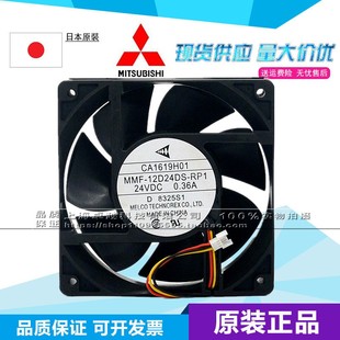 12D24DS MMF RP1 RP6 0.36 全新原装 24V A740变频器风扇CA1619H01