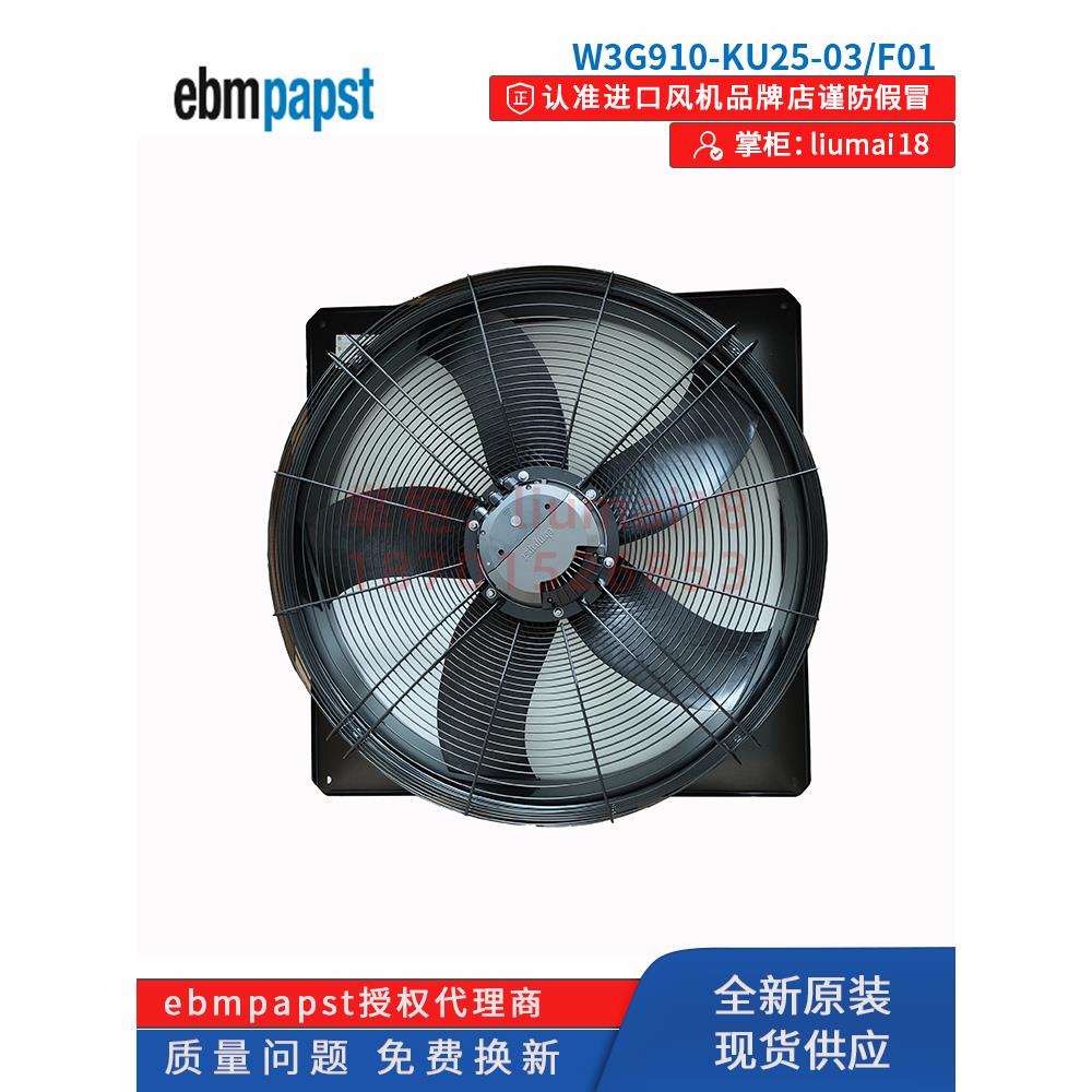 全新德国ebmpapst风扇W3G910-KU25-03/F01 2550W轴流精密空调风机