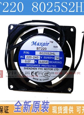 Maxair BT8025B2HL /S2HL 220V 8CM 8025 14W 纯铜线散热风扇风机