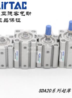 AirTAC亚德客超薄气缸SDA20X20 SDA20X20S SDA20X20B SDA20X20SB