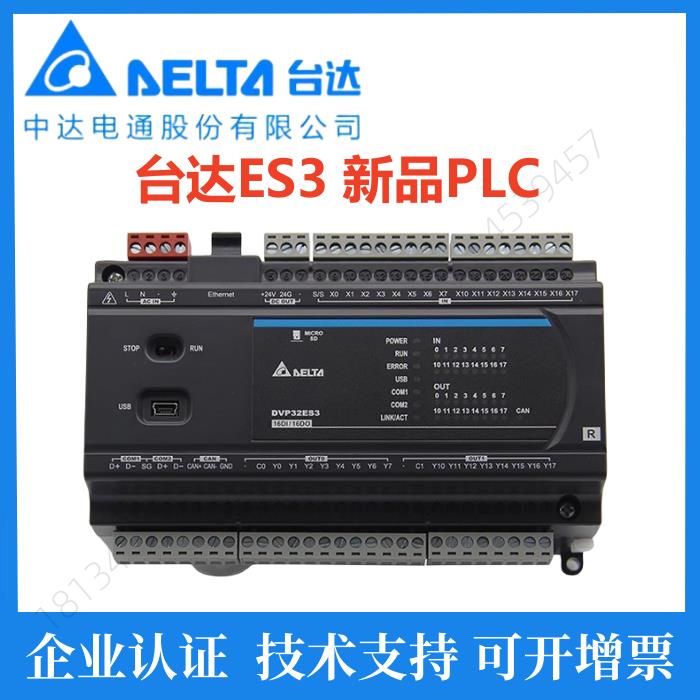 台达ES3系列PLC/DVP32ES300T/48/80/64ES300T/32ES311T/4路脉冲