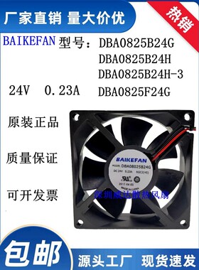 全新BAIKE DBA08025B24H 3 DBA08025B24G F24G 24V 变频器风扇
