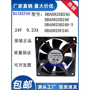 全新BAIKE DBA08025B24H 3 DBA08025B24G F24G 24V 变频器风扇
