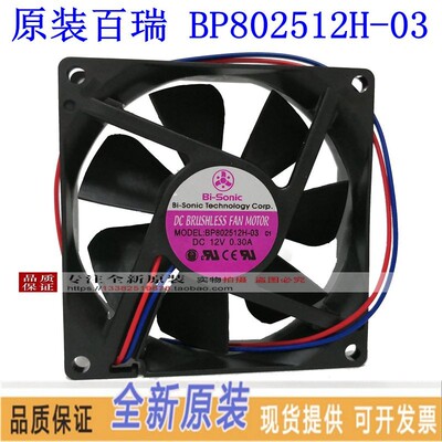 BP802512H-03 原装百瑞 8025 12V 0.3A 双滚珠散热风扇风机